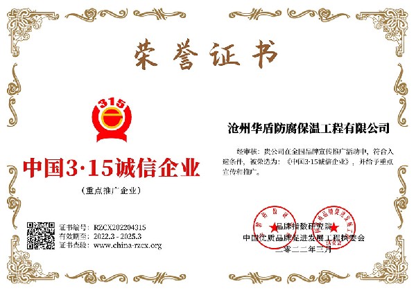 中國(guó)3.15誠(chéng)信企業(yè)