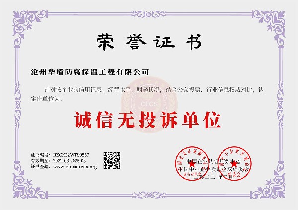 誠(chéng)信無(wú)投訴單位