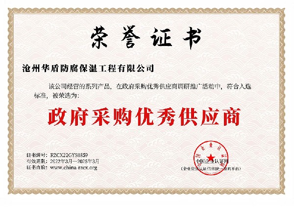 政府采購(gòu)優(yōu)秀供應(yīng)商