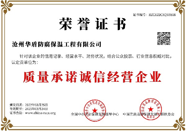 質(zhì)量承諾誠(chéng)信經(jīng)營(yíng)企業(yè)