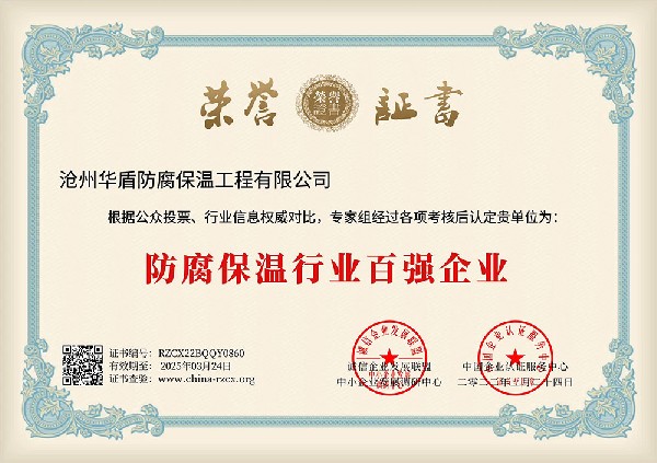 防腐保溫行業(yè)百?gòu)?qiáng)企業(yè)