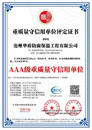 重質(zhì)量守信用單位評(píng)定證書(shū)