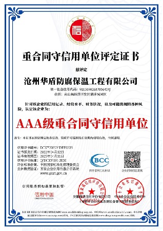 重合同守信用單位評(píng)定證書(shū)