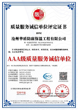 質(zhì)量服務(wù)誠(chéng)信單位評(píng)定證書(shū)