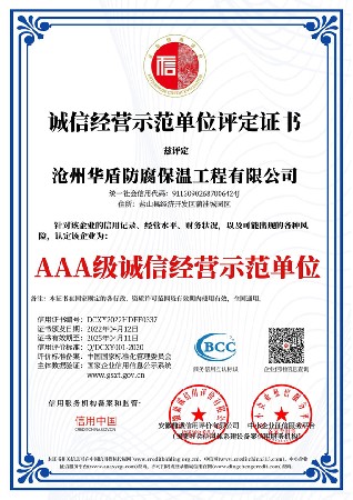 誠(chéng)信經(jīng)營(yíng)示范單位評(píng)定證書(shū)